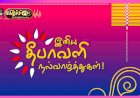 அன்பின் தீபாவளி