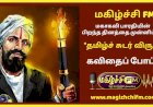 மகிழ்ச்சி இணைய வானொலி - தமிழ்ச் சுடர் விருது   கவிதைப் போட்டி