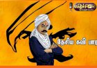 பூதலம் போற்றும் புனிதர் பாரதி...! 071