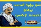 என் தூவல் துணைவன் பாரதி... ! 074