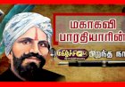 விடுதலைக்கவி பாரதி ! 075