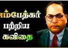 அம்பேத்கர்