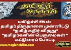 தமிழர் திருநாள் - தமிழ் கதிர் விருது கட்டுரைப் போட்டி