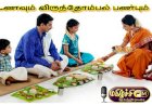 இலக்கியங்களில் விருந்தோம்பல் பண்பு..! 020