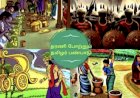 தமிழர்களின் பெருமை..! 023