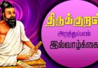 இல்வாழ்கை