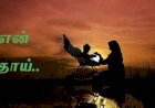 தாய்...!