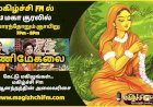 மகிழ்ச்சி FM ல் மணிமேகலை Rj மகா குரலில் ஒலிபரப்பு....