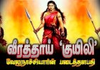 தியாக சீலி குயிலி...! 013