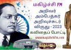 அறிவர் அம்பேத்கர்