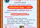 மகிழ்ச்சி FM பெருமையுடன் வழங்கும் கவிச்செம்மல் விருது 2025
