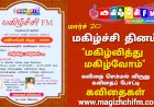 மகிழ்ச்சி தின போட்டிக்கான கவிதைகள்