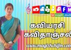 கவிதாஞ்சலியின் கவிப் பயணங்கள்