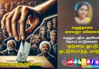 ஒற்றை ஓட்டு, ஒட்டுமொத்த மாற்றம்