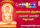 மகாவீர் ஜெயந்தி