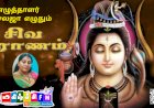சிவபுராணம்