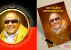 கலைஞர் – பன்முகத் திறமை
