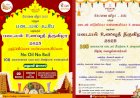 கோவை விழா 2025 – வாங்க கொண்டாடலாம்