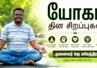 யோகாவின் வரலாறு மற்றும் சிறப்புகள்