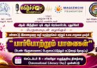 பார்போற்றும் பாவைகள் ஆய்வுக் கட்டுரை - பதிவு செய்யப்பட்ட பெண் ஆளுமைகள் பெயர் பட்டியல்