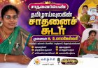 தமிழாய்வுலகின் சாதனைச் சுடர் முனைவர் க. உமாமகேஸ்வரி