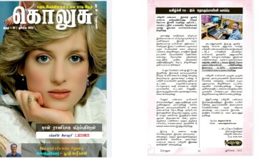 கொலுசு மாத இதழில் மகிழ்ச்சி பண்பலை பற்றிய கட்டுரை