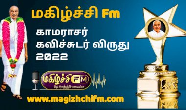 மகிழ்ச்சி fm காமராசர் கவிச்சுடர் விருது 2022