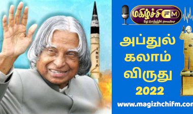 மகிழ்ச்சி Fm அப்துல் கலாம் விருது 2022