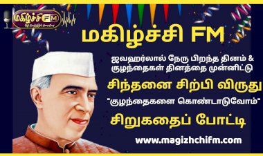 சிந்தனைச் சிற்பி விருது