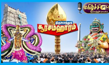 சூரசம்ஹாரம் கவிதை
