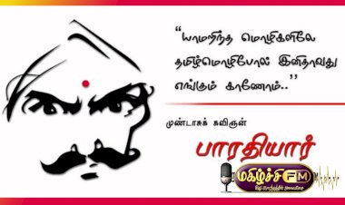 பார தீ ... 32