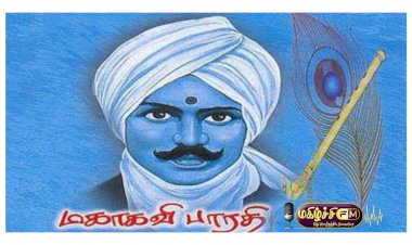 முண்டாசுக் கவி பாரதி