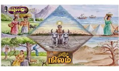 தமிழர்களின் நிலங்களும் வாழ்வியல் முறைகளும்...! 028