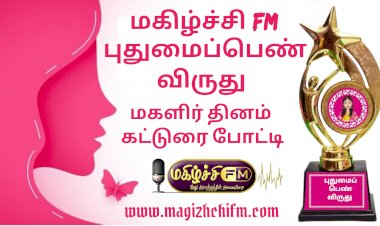 மகளிர் தினம் விருது - புதுமைப்பெண் விருது - 2023