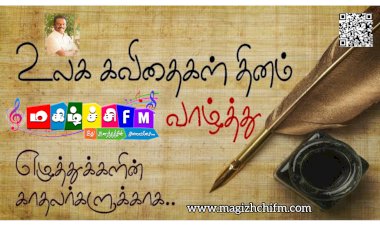 உலக கவிதை தினம்