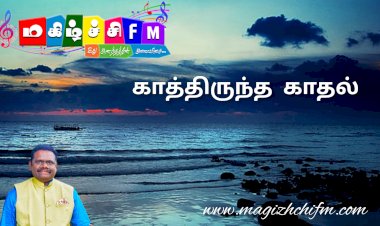 காத்திருந்த காதல் ...