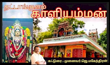 சிவகிரி தேவிபட்டணம் தட்டாங்குளம் காளியம்மன் கோவில் வரலாறு