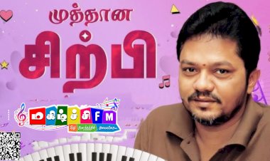 இனிமையின் இசைச்சிற்பி