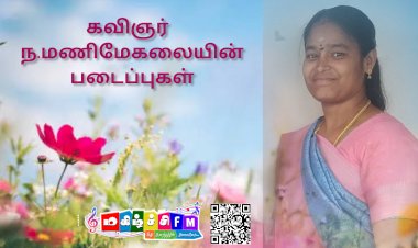 கவிஞர் முனைவர் ந.மணிமேகலையின் படைப்புகள்