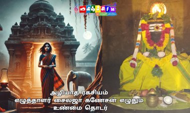 அழியாத ரகசியம்