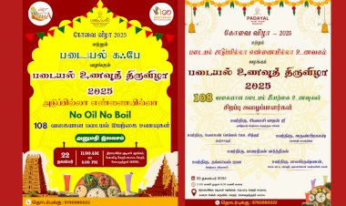 கோவை விழா 2025 – வாங்க கொண்டாடலாம்