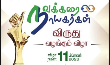 நவக்கரை நாயகர்கள் விருது பிப்ரவரி 11ல் AJK கல்லூரி வளாகத்தில்