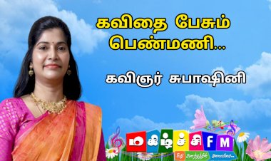 சொல்லால் இதயங்களைத் தொட்டுச் செல்லும் தமிழின் தீபம்
