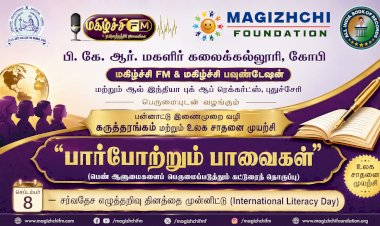 பார்போற்றும் பாவைகள் உலக சாதனை முயற்சிக்கான பன்னாட்டு கருத்தரங்கம்