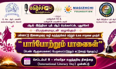 பார்போற்றும் பாவைகள் ஆய்வுக் கட்டுரை - பதிவு செய்யப்பட்ட பெண் ஆளுமைகள் பெயர் பட்டியல்