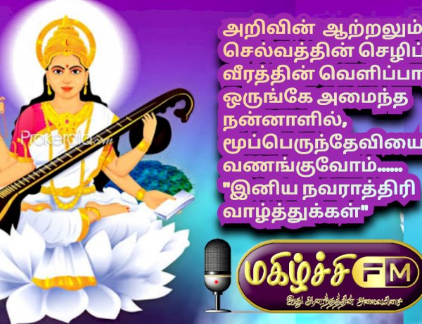 வாக்தேவியை வணங்கிடு...