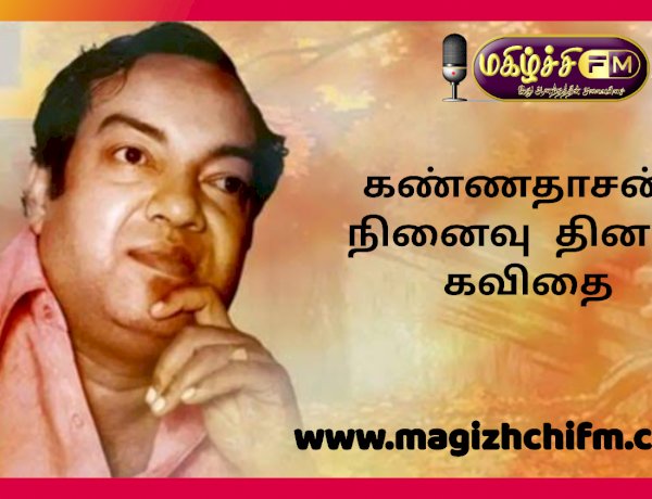 கண்ணதாசன் கவிதைகளில் தத்துவம்