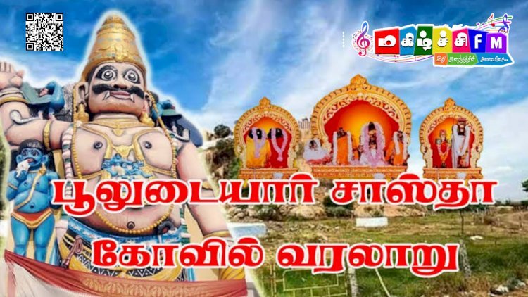 மறுகால்தலை பூலுடையார் சாஸ்தா இயற்கையின் அருள் வடிவம்