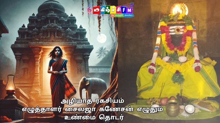 அழியாத ரகசியம்
