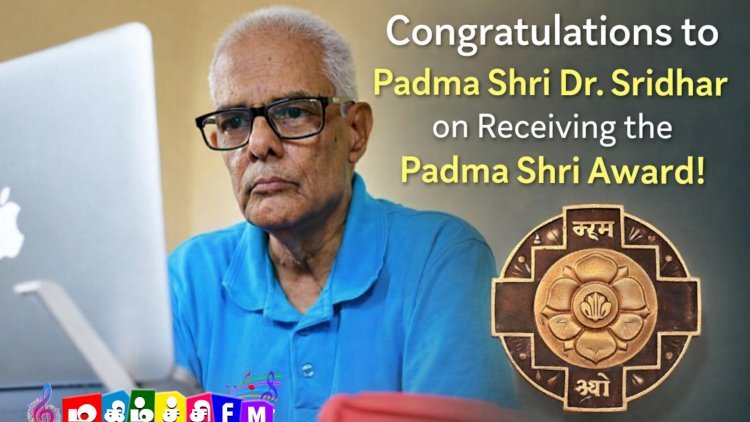 இந்திய சமுதாய வானொலியின் தந்தை டாக்டர் ஸ்ரீதர் அவர்களுக்கு 2026 ஆம் ஆண்டிற்கான பத்மஸ்ரீ விருது  அறிவிப்பு